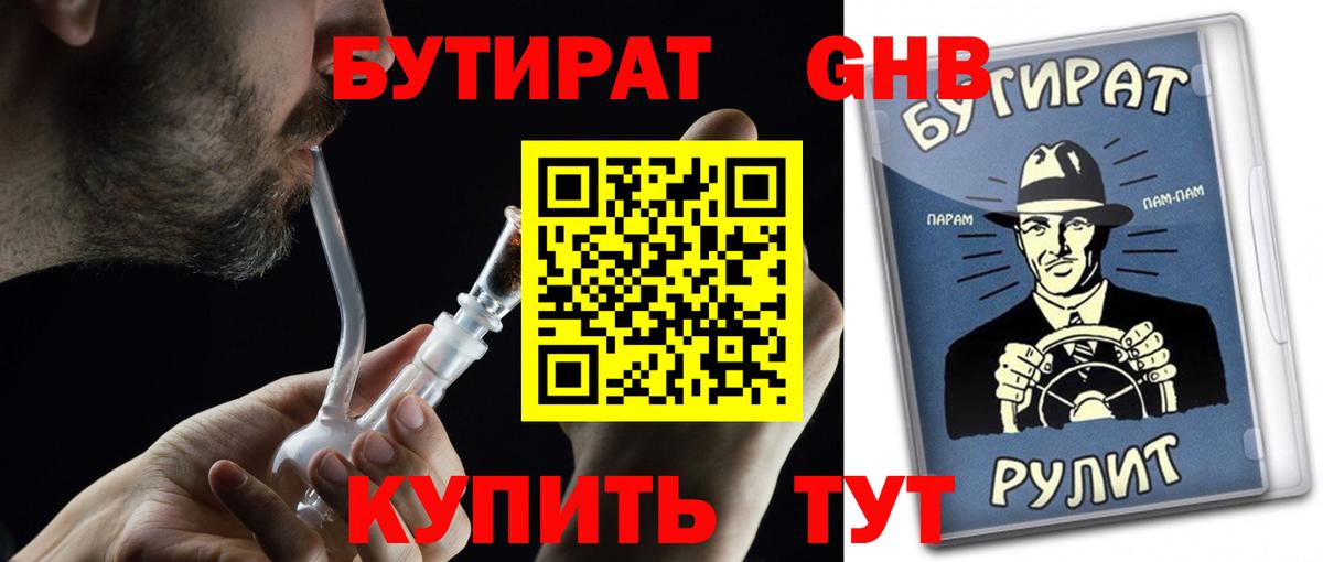 БУТИРАТ жидкий экстази Жуковский