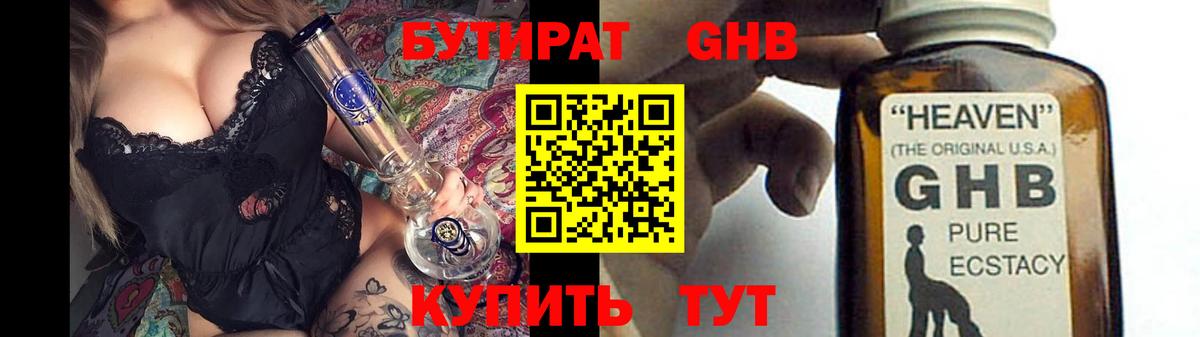 БУТИРАТ BDO  Бутират  Жуковский  Вход с VPN 