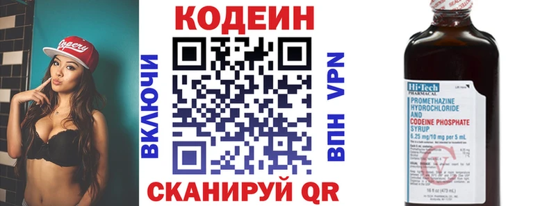 Кодеин напиток Lean (лин)  Жуковский 