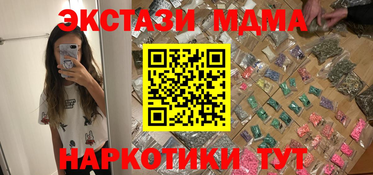 МДМА молли  Вход с VPN  Жуковский  MDMA VHQ 