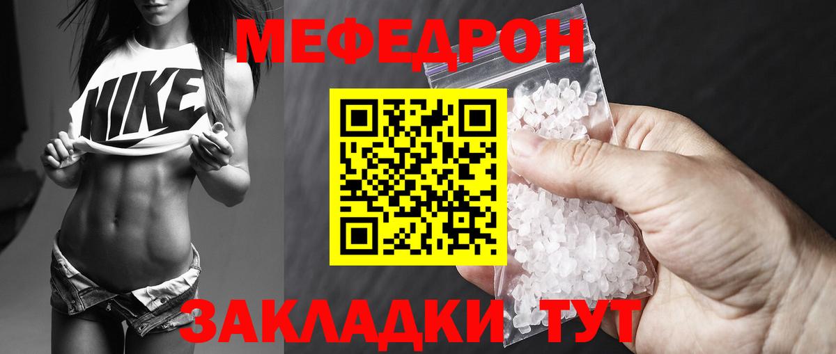 МЯУ-МЯУ 4 MMC  Вход с VPN  Мефедрон  Мефедрон мука  Жуковский 
