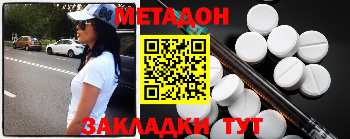 Жуковский  МЕТАДОН VHQ  Вход с VPN 
